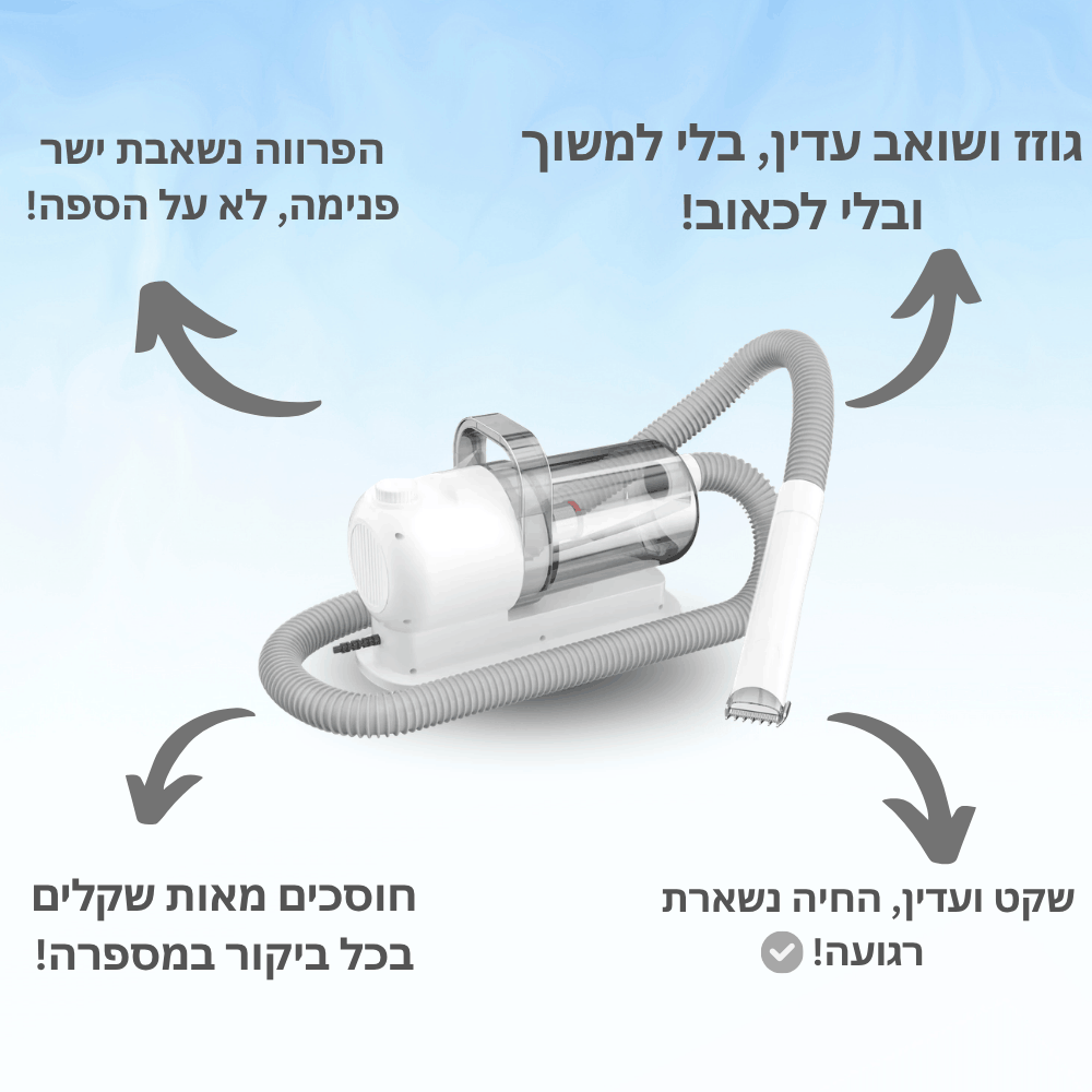 PureFur™ - סוף לעידן הפרווה בבית