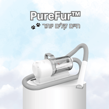 PureFur™ - סוף לעידן הפרווה בבית