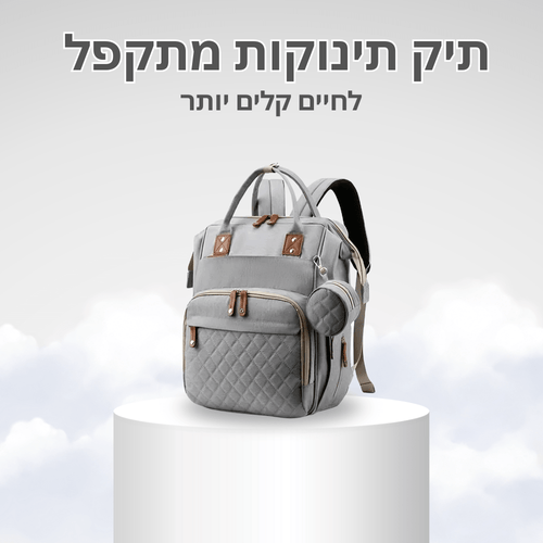 REVANO Bag™ - תיק תינוקות מתקפל
